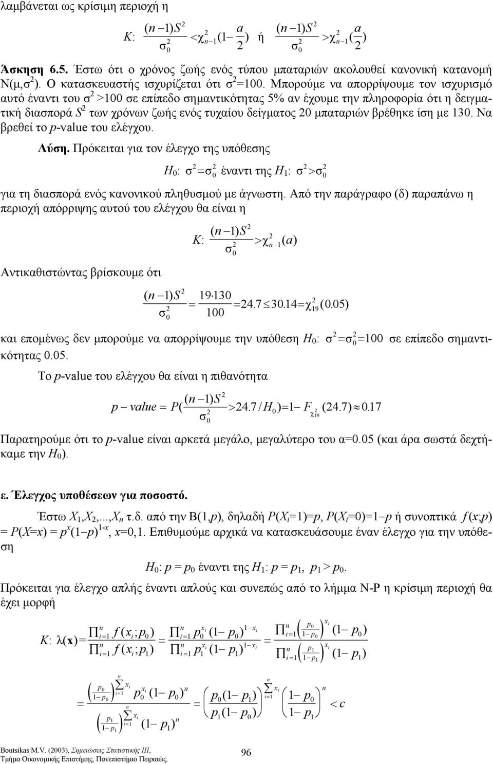 ελέγχου Λύη Πρόκειται για τον έλεγχο της υπόθεης Η : έναντι της Η : > για τη διαπορά ενός κανονικού πληθυµού µε άγνωτη Από την παράγραφο (δ παραπάνω η περιοχή απόρριψης αυτού του ελέγχου θα είναι η