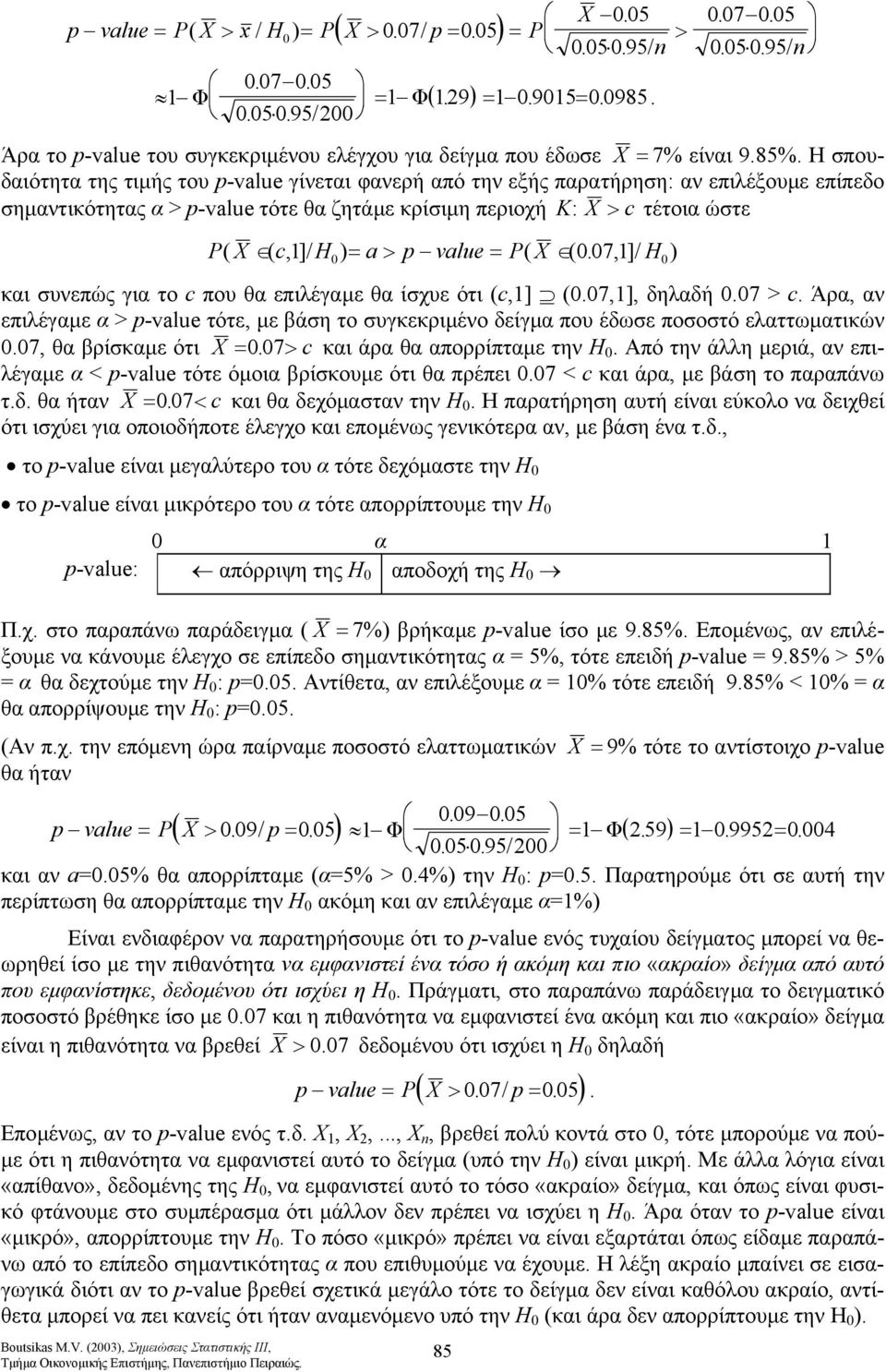 θα επιλέγαµε θα ίχυε ότι (c,] (7,], δηλαδή 7 > c Άρα, αν επιλέγαµε α > p-vlue τότε, µε βάη το υγκεκριµένο δείγµα που έδωε ποοτό ελαττωµατικών 7, θα βρίκαµε ότι X 7 > c και άρα θα απορρίπταµε την Η