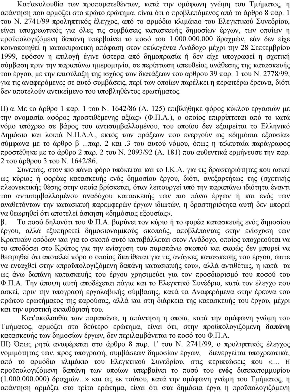 ποσό του 1.000.