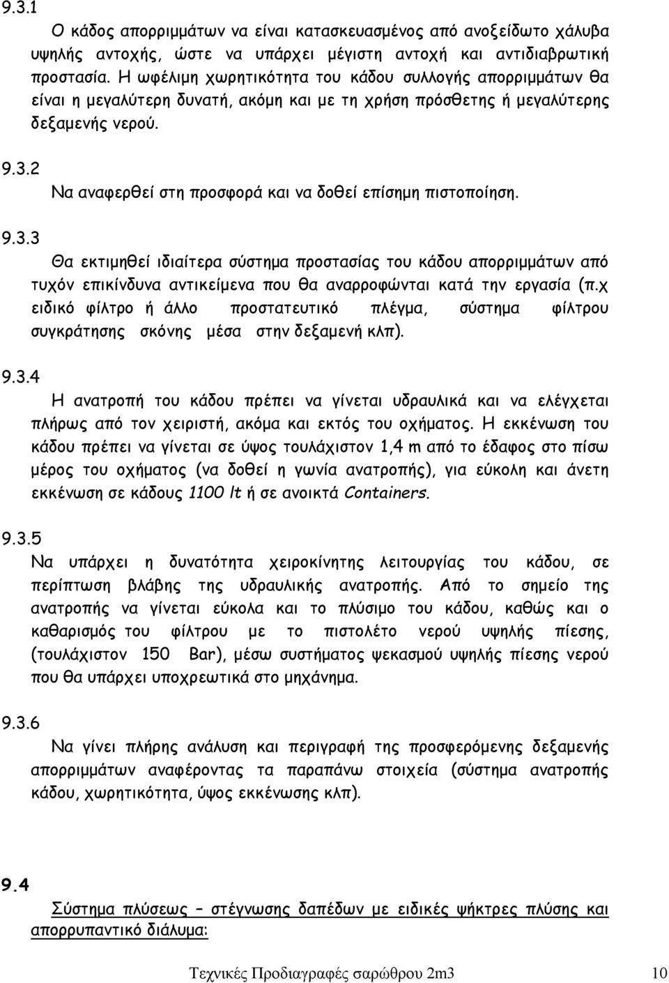 2 Να αναφερθεί στη προσφορά και να δοθεί επίσημη πιστοποίηση. 9.3.