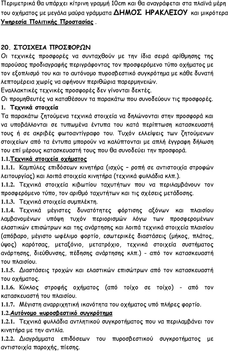 πυροσβεστικό συγκρότημα με κάθε δυνατή λεπτομέρεια χωρίς να αφήνουν περιθώρια παρερμηνειών. Εναλλακτικές τεχνικές προσφορές δεν γίνονται δεκτές.