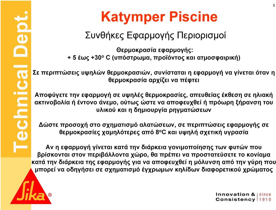 ρηγματώσεων Δώστε προσοχή στο σχηματισμό αλατώσεων, σε περιπτώσεις εφαρμογής σε θερμοκρασίες χαμηλότερες από 8 ο C και υψηλή σχετική υγρασία Αν η εφαρμογή γίνεται κατά την διάρκεια γονιμοποίησης των