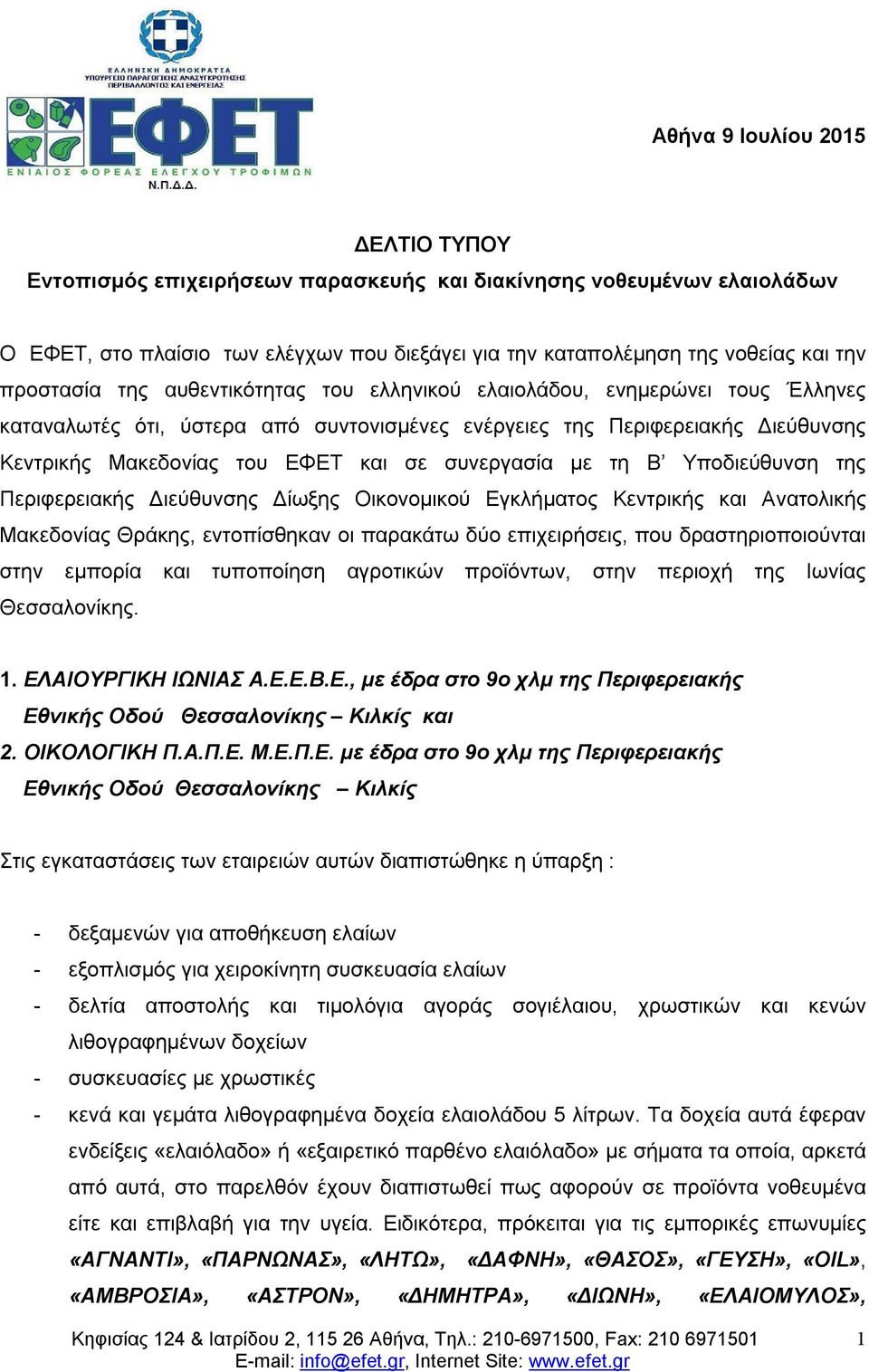 συνεργασία με τη Β Υποδιεύθυνση της Περιφερειακής Διεύθυνσης Δίωξης Οικονομικού Εγκλήματος Κεντρικής και Ανατολικής Μακεδονίας Θράκης, εντοπίσθηκαν οι παρακάτω δύο επιχειρήσεις, που