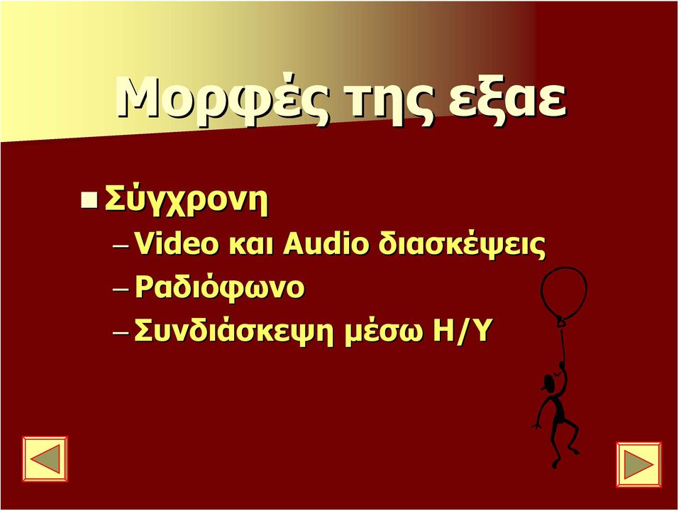 Audio διασκέψεις