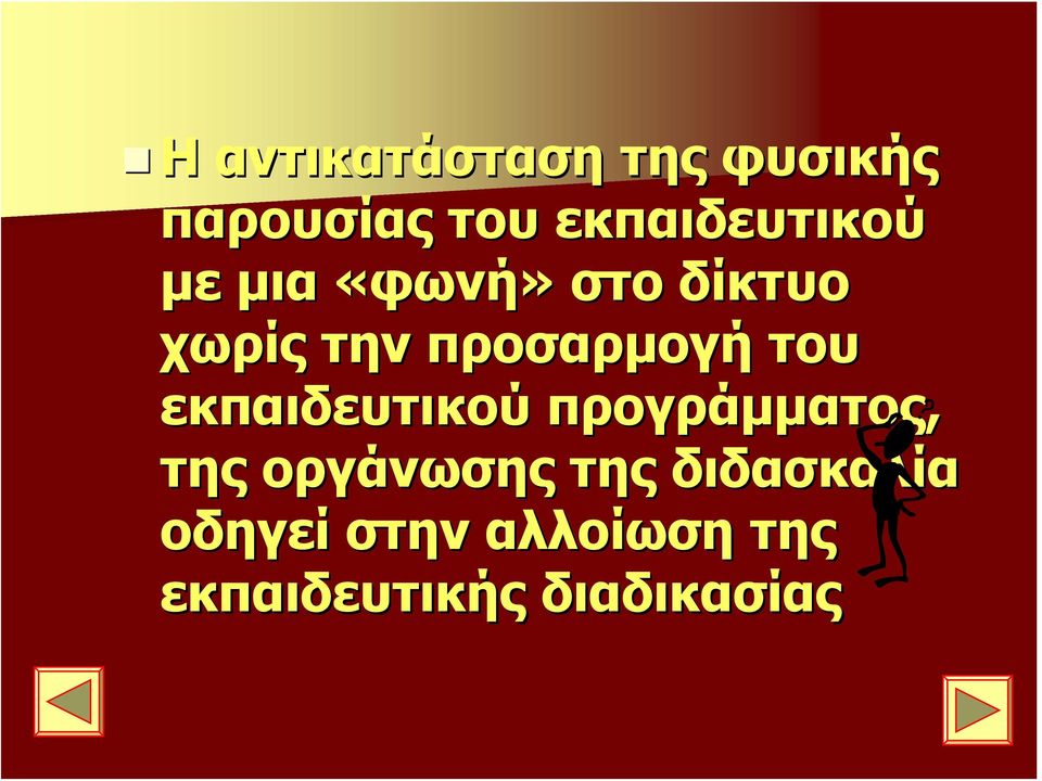 προσαρμογή του εκπαιδευτικού προγράμματος, της