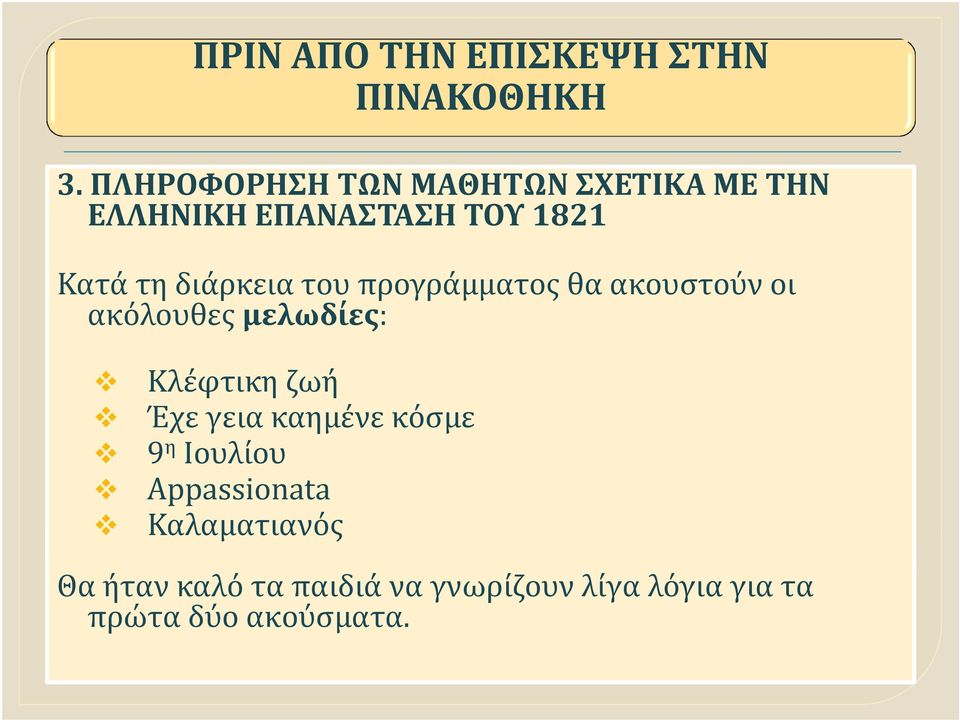 Κλέφτικη ζωή Έχε γεια καημένε κόσμε 9 η Ιουλίου Appassionata