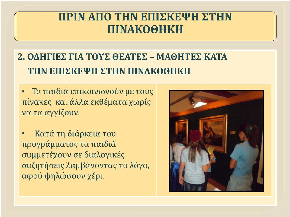 τα αγγίζουν.