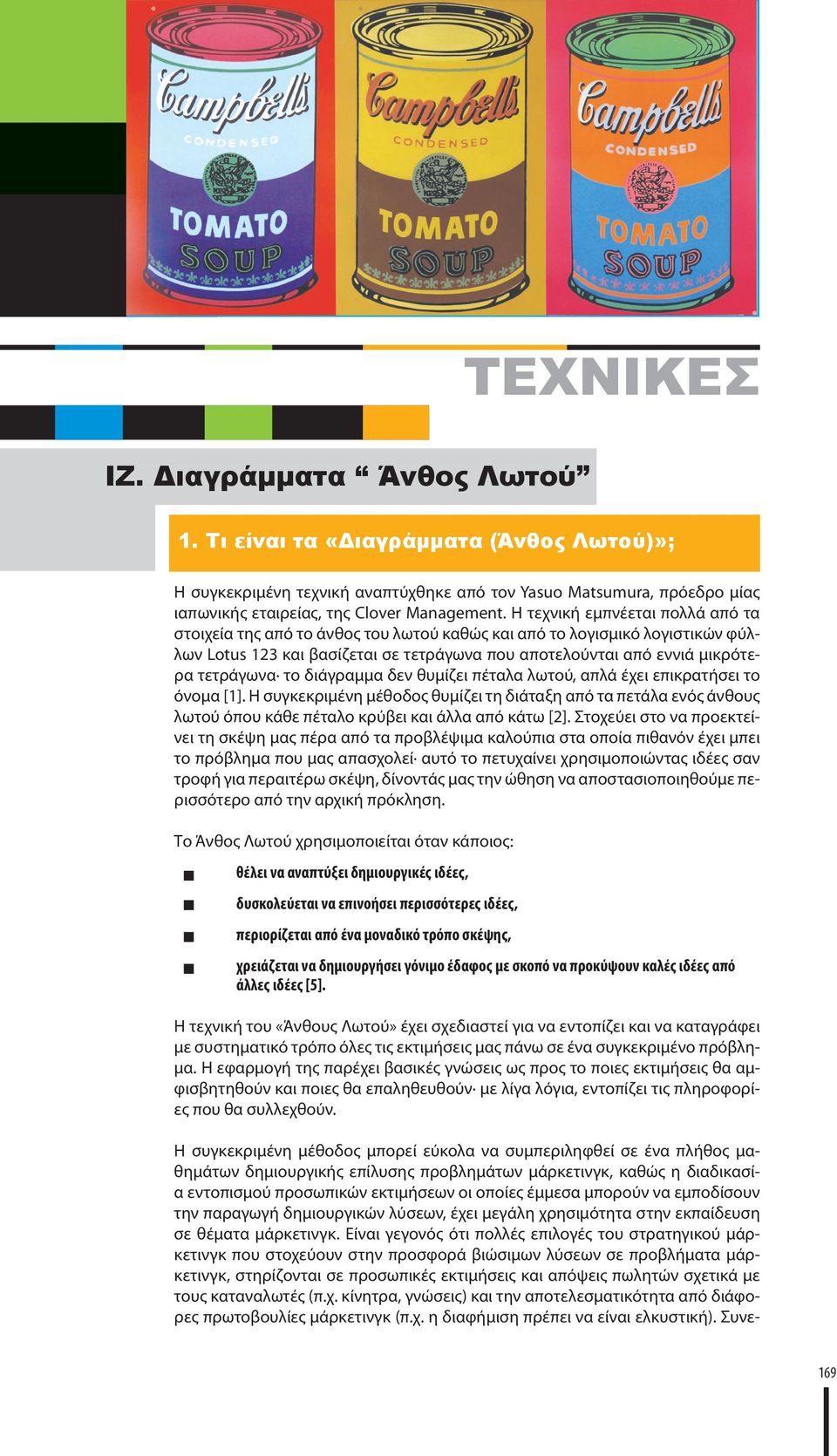 το διάγραμμα δεν θυμίζει πέταλα λωτού, απλά έχει επικρατήσει το όνομα [1]. Η συγκεκριμένη μέθοδος θυμίζει τη διάταξη από τα πετάλα ενός άνθους λωτού όπου κάθε πέταλο κρύβει και άλλα από κάτω [2].