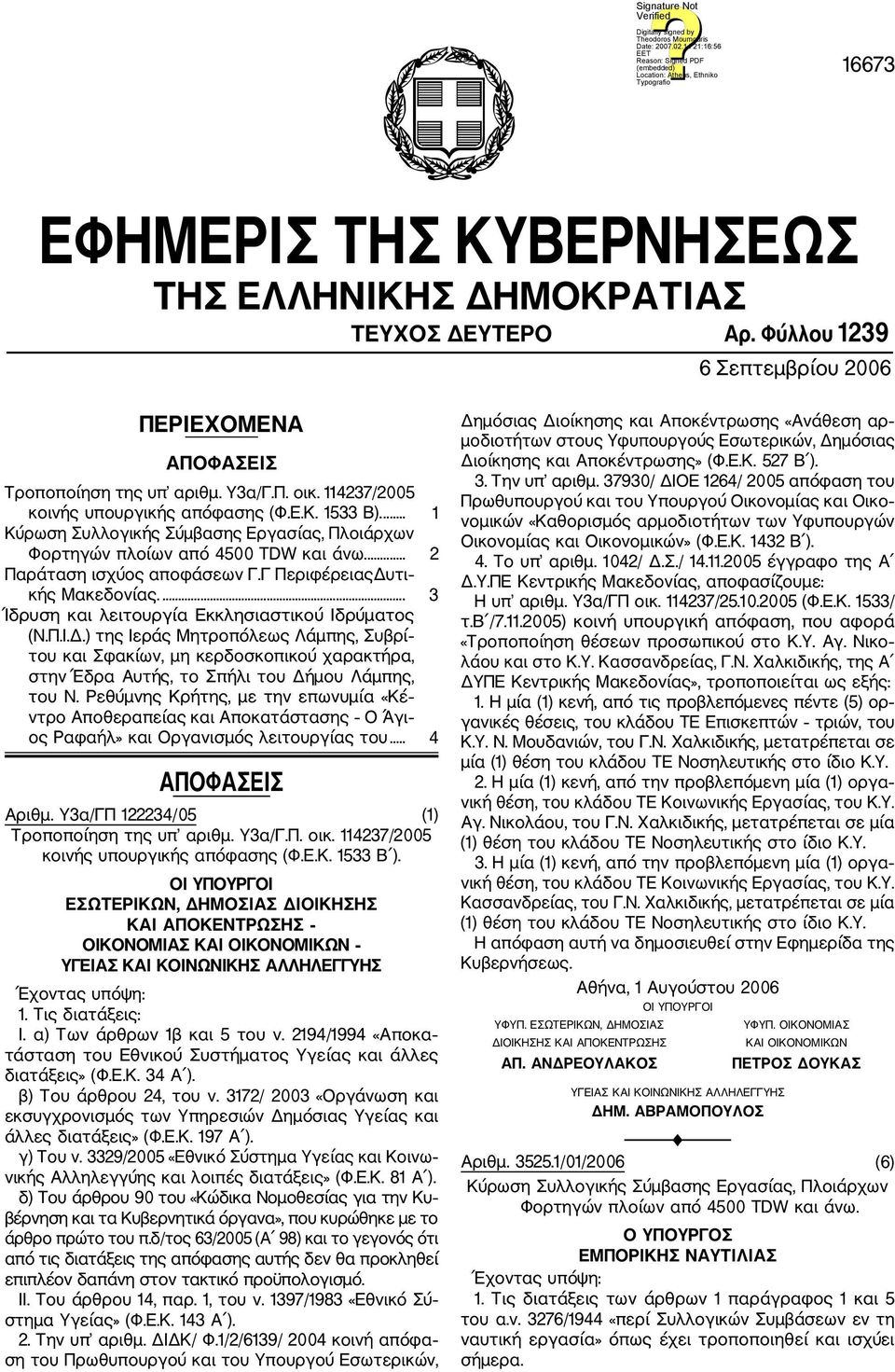 Γ ΠεριφέρειαςΔυτι κής Μακεδονίας.... 3 Ίδρυση και λειτουργία Εκκλησιαστικού Ιδρύματος (Ν.Π.Ι.Δ.) της Ιεράς Μητροπόλεως Λάμπης, Συβρί του και Σφακίων, μη κερδοσκοπικού χαρακτήρα, στην Έδρα Αυτής, το Σπήλι του Δήμου Λάμπης, του Ν.