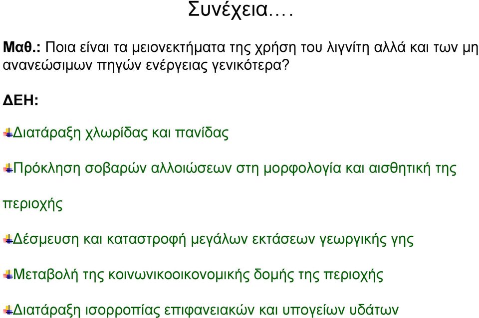 γενικότερα?