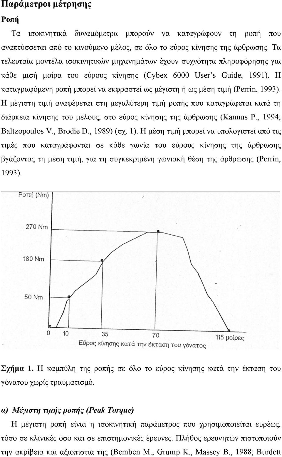 Η καταγραφόµενη ροπή µπορεί να εκφραστεί ως µέγιστη ή ως µέση τιµή (Perrin, 1993).
