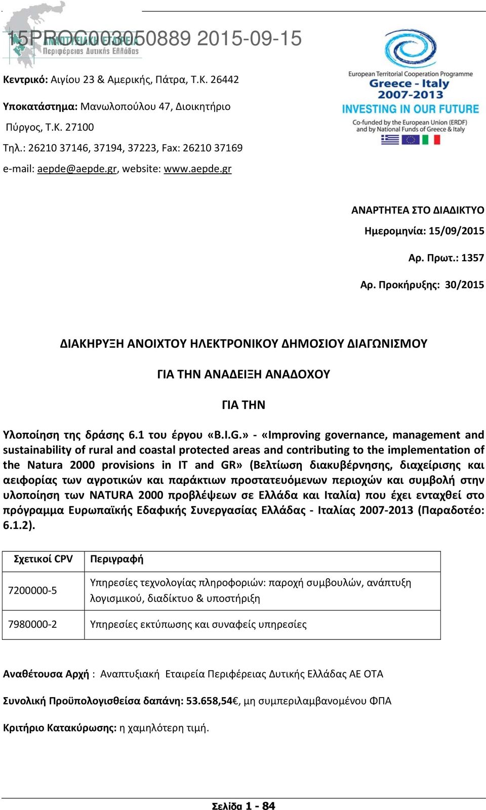 Προκήρυξης: 30/2015 ΔΙΑΚΗΡΥΞΗ ΑΝΟΙΧΤΟΥ ΗΛΕΚΤΡΟΝΙΚΟΥ ΔΗΜΟΣΙΟΥ ΔΙΑΓΩΝΙΣΜΟΥ ΓΙΑ ΤΗΝ ΑΝΑΔΕΙΞΗ ΑΝΑΔΟΧΟΥ ΓΙΑ ΤΗΝ Υλοποίηση της δράσης 6.1 του έργου «B.I.G.