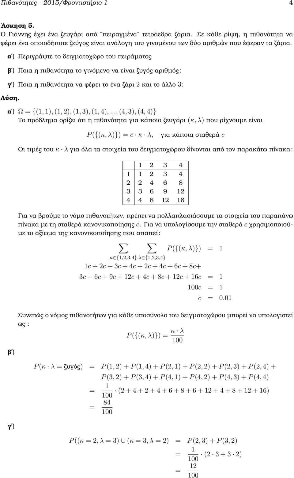 α ) Περιγράψτε το δειγµατοχώρο του πειράµατος ϐ ) Ποια η πιθανότητα το γινόµενο να είναι Ϲυγός αριθµός ; γ ) Ποια η πιθανότητα να ϕέρει το ένα Ϲάρι 2 και το άλλο 3; α ) Ω = {(1, 1), (1, 2), (1, 3),