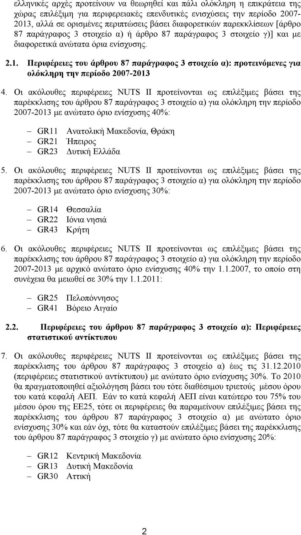 Περιφέρειες του άρθρου 87 παράγραφος 3 στοιχείο α): προτεινόμενες για ολόκληρη την περίοδο 2007-2013 4.