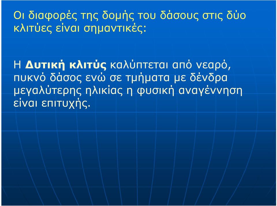 νεαρό, πυκνό δάσος ενώ σε τμήματα με δένδρα