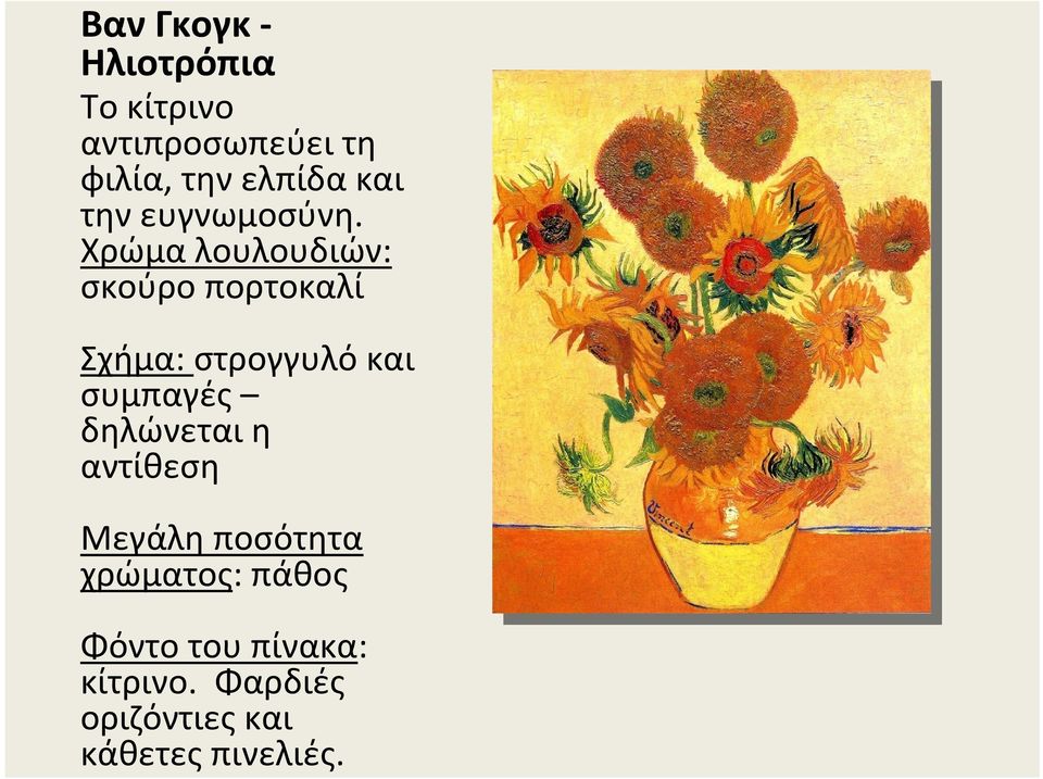 Χρώμα λουλουδιών: σκούρο πορτοκαλί Φόντο του πίνακα: κίτρινο.
