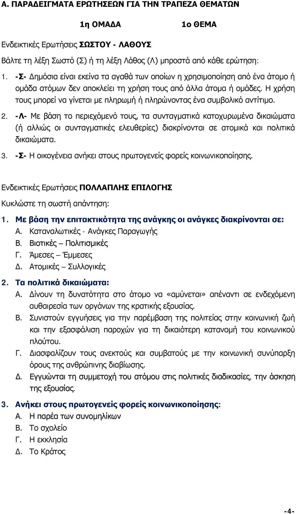 Η χρήση τους μπορεί να γίνεται με πληρωμή ή πληρώνοντας ένα συμβολικό αντίτιμο. 2.