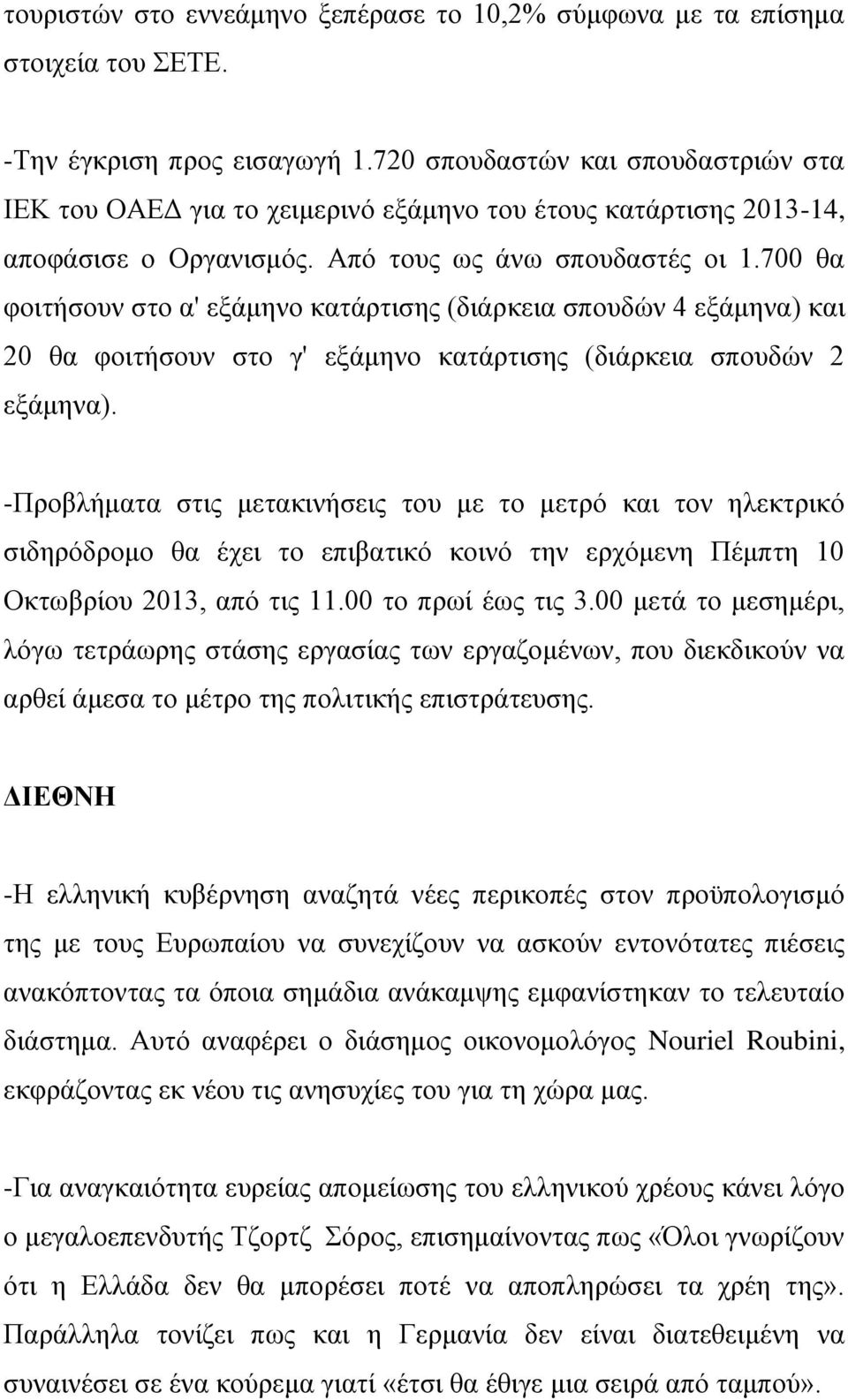 700 θα φοιτήσουν στο α' εξάμηνο κατάρτισης (διάρκεια σπουδών 4 εξάμηνα) και 20 θα φοιτήσουν στο γ' εξάμηνο κατάρτισης (διάρκεια σπουδών 2 εξάμηνα).