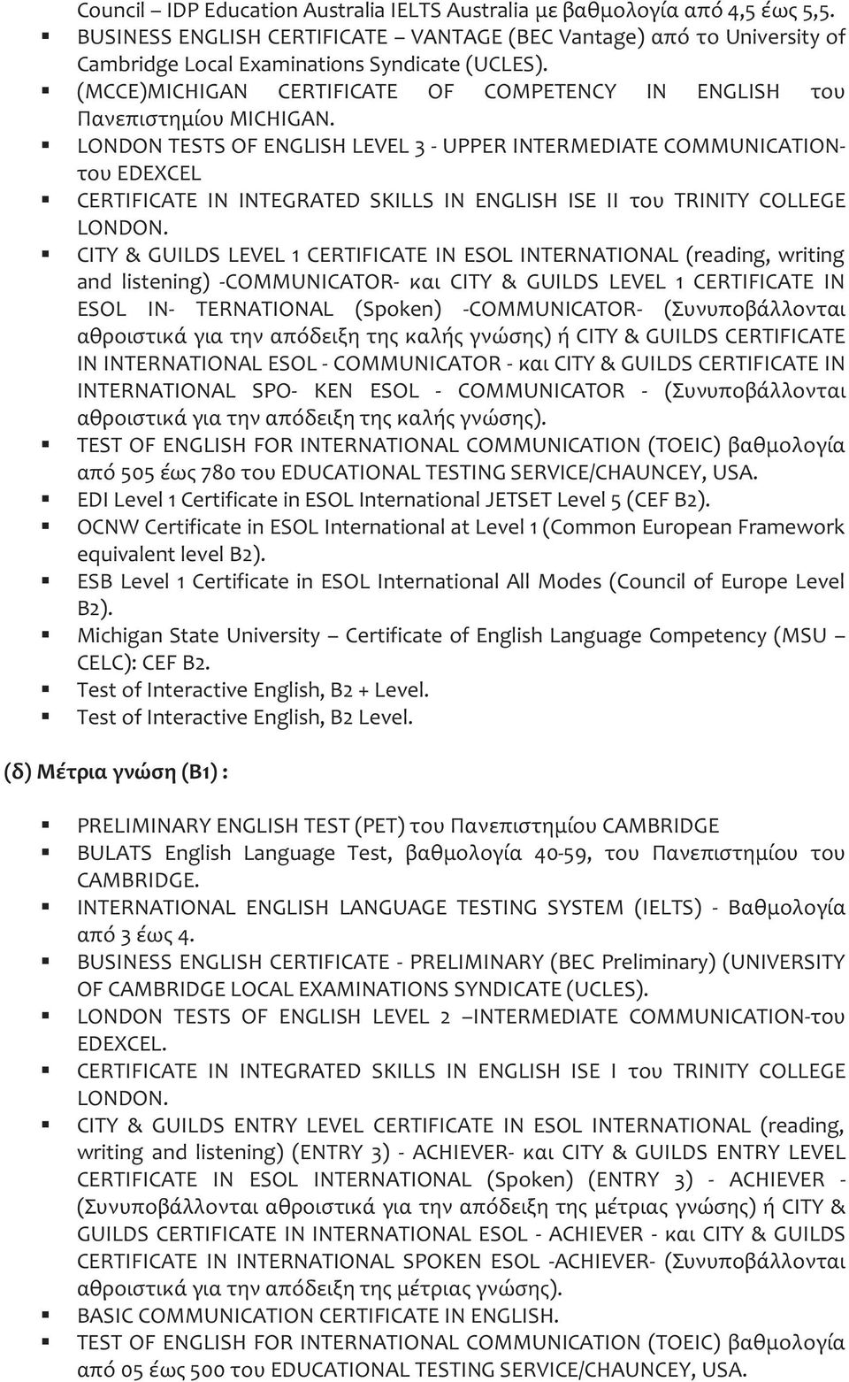 LONDON TESTS OF ENGLISH LEVEL 3 - UPPER INTERMEDIATE COMMUNICATIONτου EDEXCEL CERTIFICATE IN INTEGRATED SKILLS IN ENGLISH ISE II του TRINITY COLLEGE LONDON.