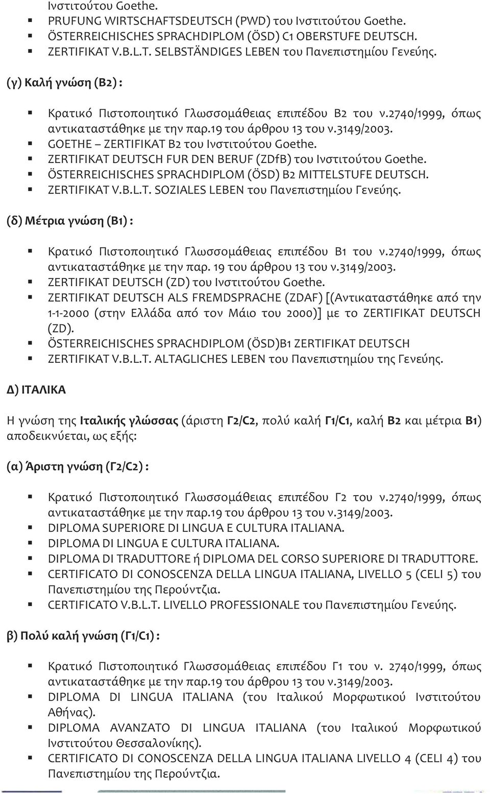 ÖSTERREICHISCHES SPRACHDIPLOM (ÖSD) B2 MITTELSTUFE DEUTSCH. ZERTIFIKAT V.B.L.T. SOZIALES LEBEN του Πανεπιστημίου Γενεύη. Κρατικό Πιστοποιητικό Γλωσσομάθεια επιπέδου Β1 του ν.