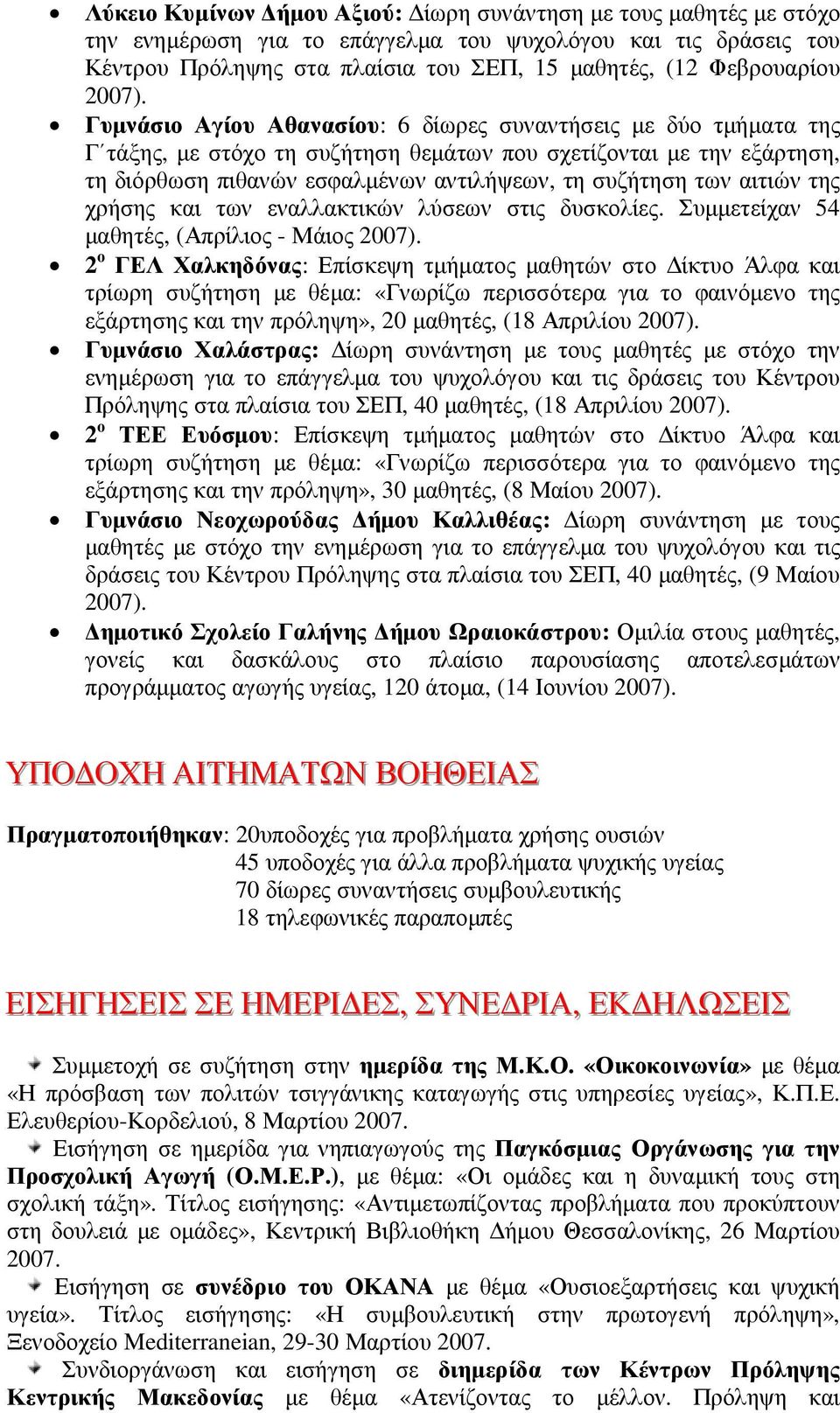 αιτιών της χρήσης και των εναλλακτικών λύσεων στις δυσκολίες.