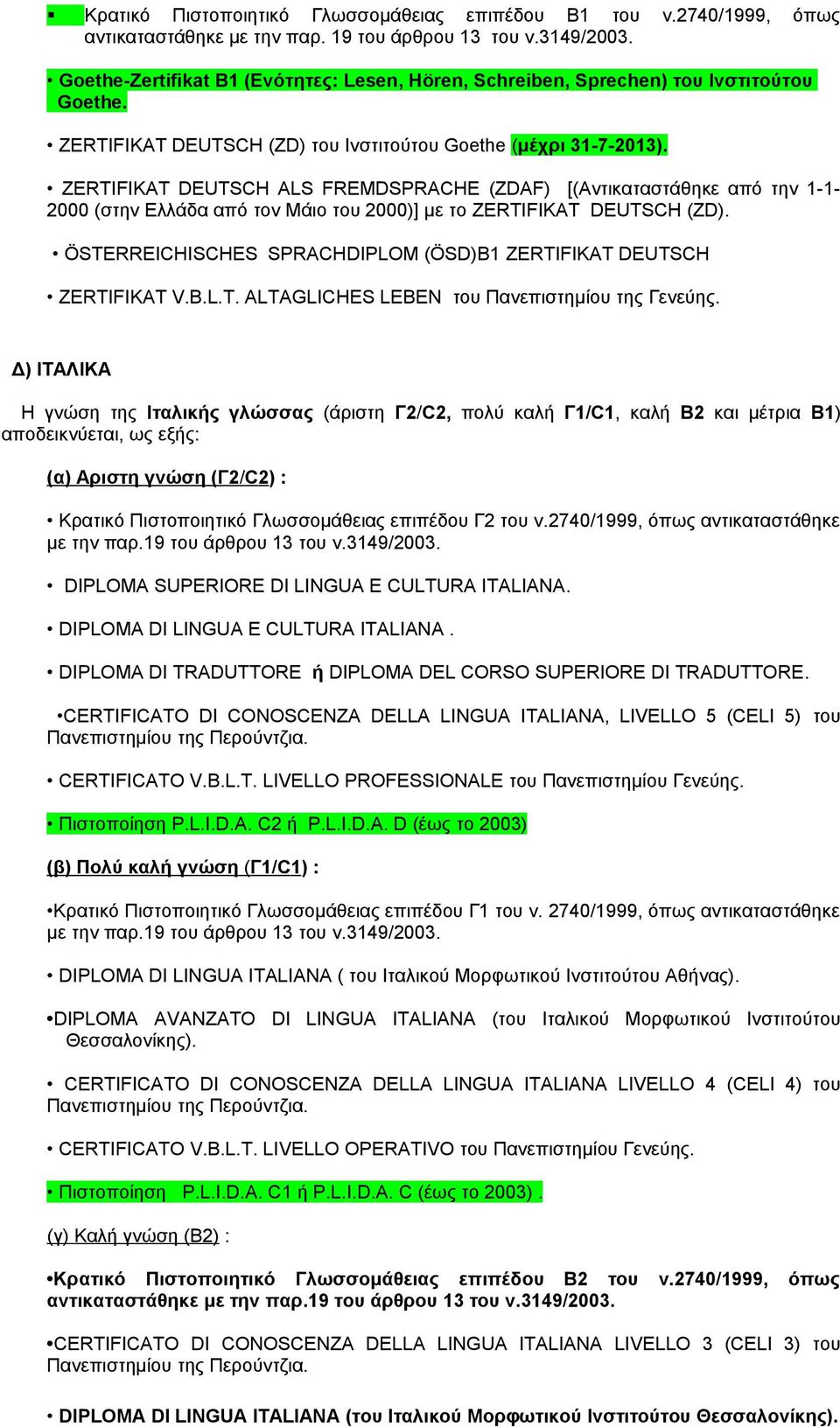 ZERTIFIKAT DEUTSCH ALS FREMDSPRACHE (ZDAF) [(Αντικαταστάθηκε από την 1-1- 2000 (στην Ελλάδα από τον Μάιο του 2000)] με το ZERTIFIKAT DEUTSCH (ZD).