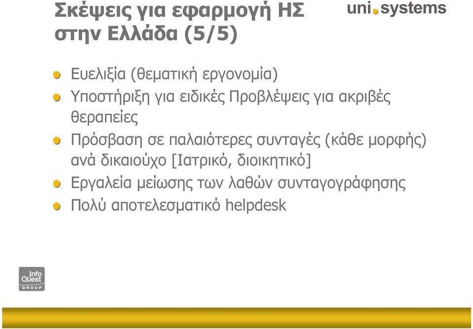 Πρόσβαση σε παλαιότερες συνταγές (κάθε µορφής) ανά δικαιούχο [Ιατρικό,