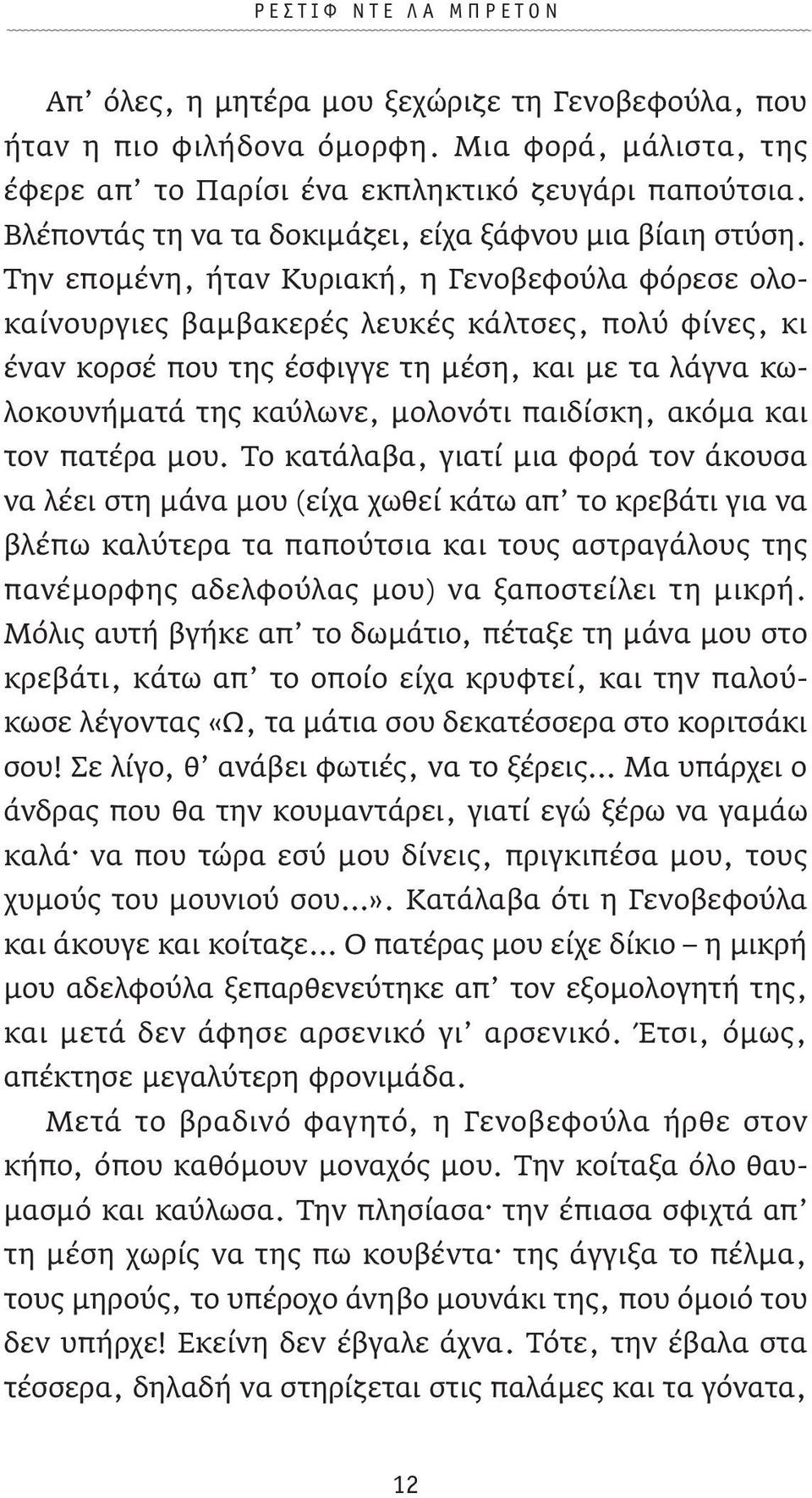 Πώς κρατάτε το μουνί σας σφιχτό