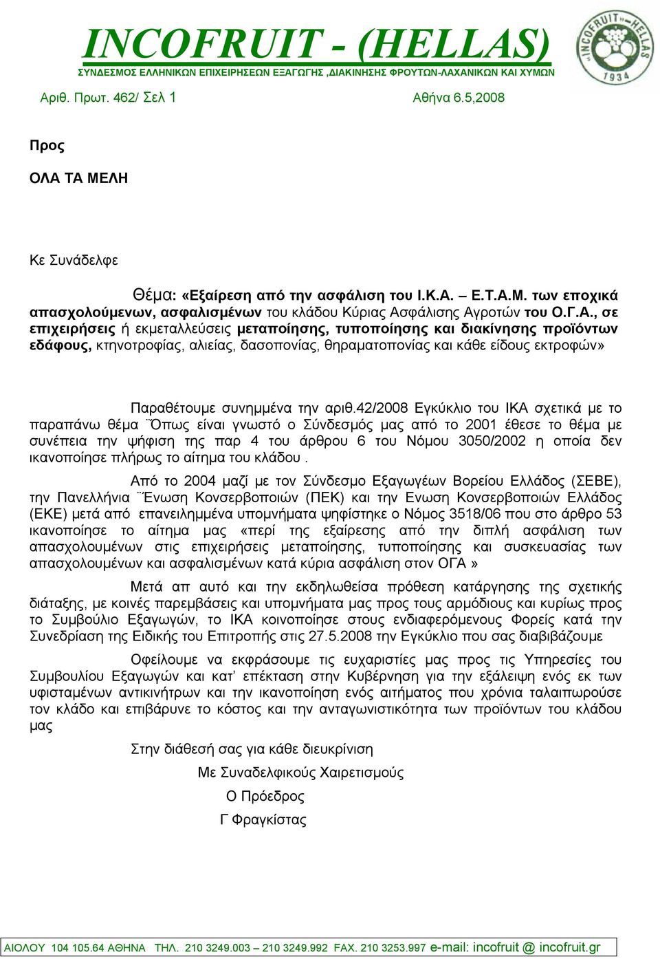 αριθ.42/2008 Εγκύκλιο του ΙΚΑ σχετικά µε το παραπάνω θέµα Όπως είναι γνωστό ο Σύνδεσµός µας από το 2001 έθεσε το θέµα µε συνέπεια την ψήφιση της παρ 4 του άρθρου 6 του Νόµου 3050/2002 η οποία δεν