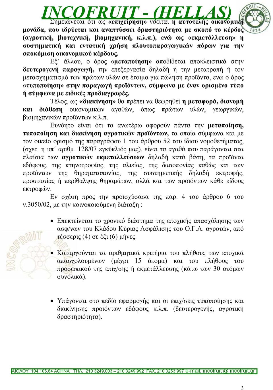 «τυποποίηση» στην παραγωγή προϊόντων, σύµφωνα µε έναν ορισµένο τύπο ή σύµφωνα µε ειδικές προδιαγραφές.