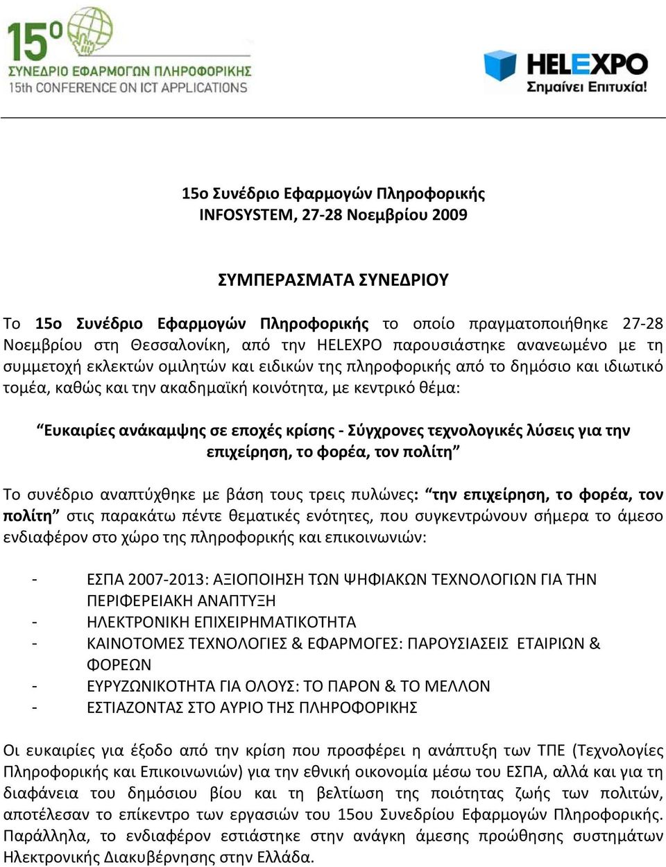 ανάκαμψης σε εποχές κρίσης Σύγχρονες τεχνολογικές λύσεις για την επιχείρηση, το φορέα, τον πολίτη Το συνέδριο αναπτύχθηκε με βάση τους τρεις πυλώνες: την επιχείρηση, το φορέα, τον πολίτη στις