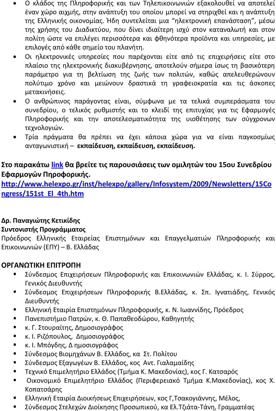 με επιλογές από κάθε σημείο του πλανήτη.