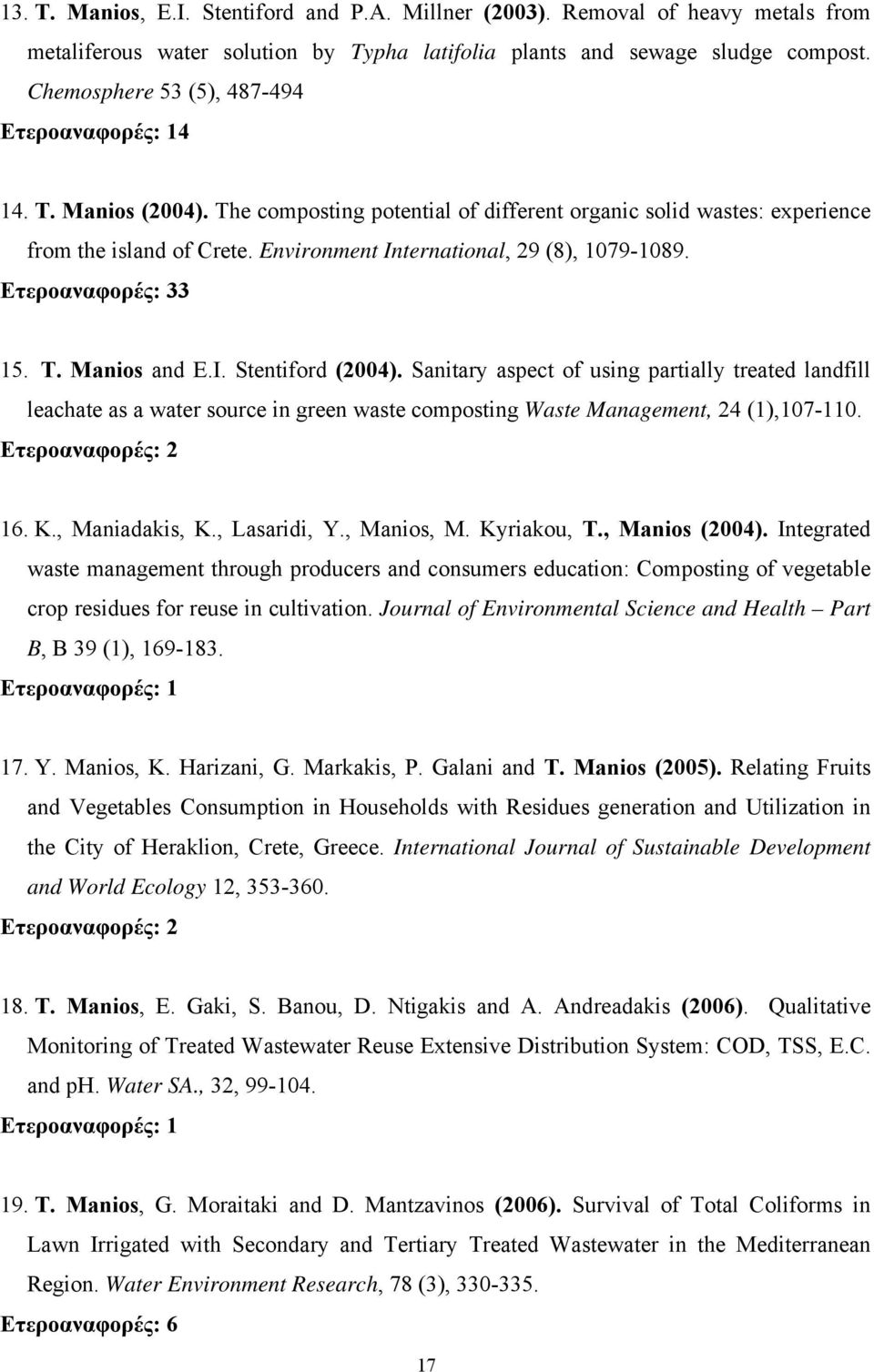 Environment International, 29 (8), 1079-1089. Ετεροαναφορές: 33 15. T. Manios and E.I. Stentiford (2004).