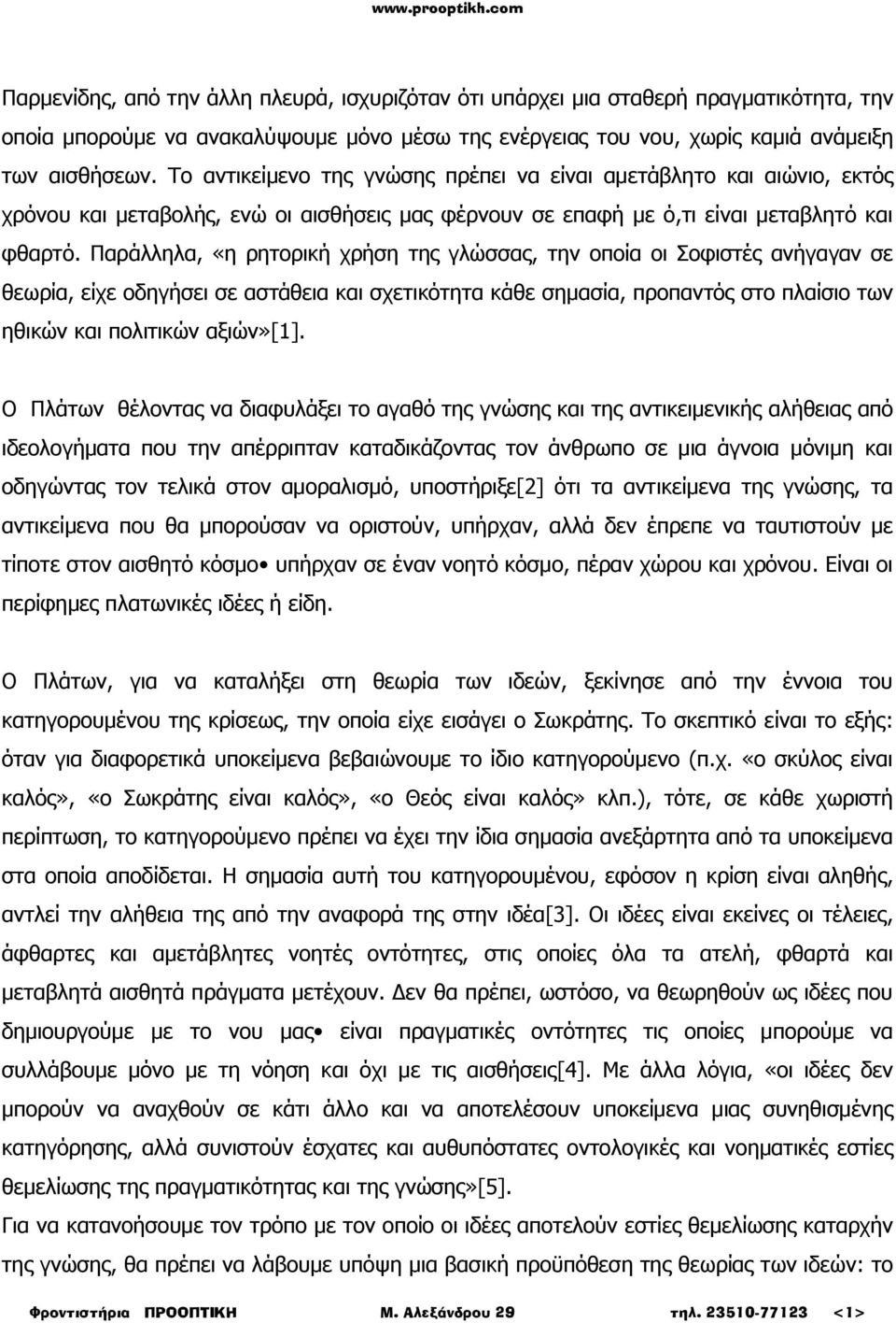 Παράλληλα, «η ρητορική χρήση της γλώσσας, την οποία οι Σοφιστές ανήγαγαν σε θεωρία, είχε οδηγήσει σε αστάθεια και σχετικότητα κάθε σημασία, προπαντός στο πλαίσιο των ηθικών και πολιτικών αξιών»[1].