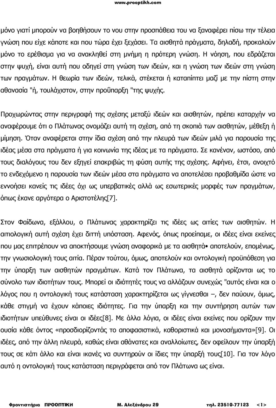 Η νόηση, που εδράζεται στην ψυχή, είναι αυτή που οδηγεί στη γνώση των ιδεών, και η γνώση των ιδεών στη γνώση των πραγμάτων.