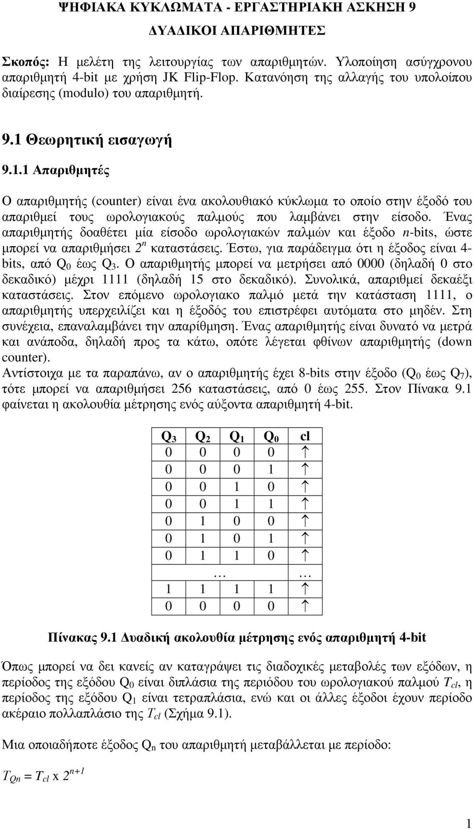 Θεωρητική εισαγωγή 9.1.1 Απαριθµητές Ο απαριθµητής (counter) είναι ένα ακολουθιακό κύκλωµα το οποίο στην έξοδό του απαριθµεί τους ωρολογιακούς παλµούς που λαµβάνει στην είσοδο.