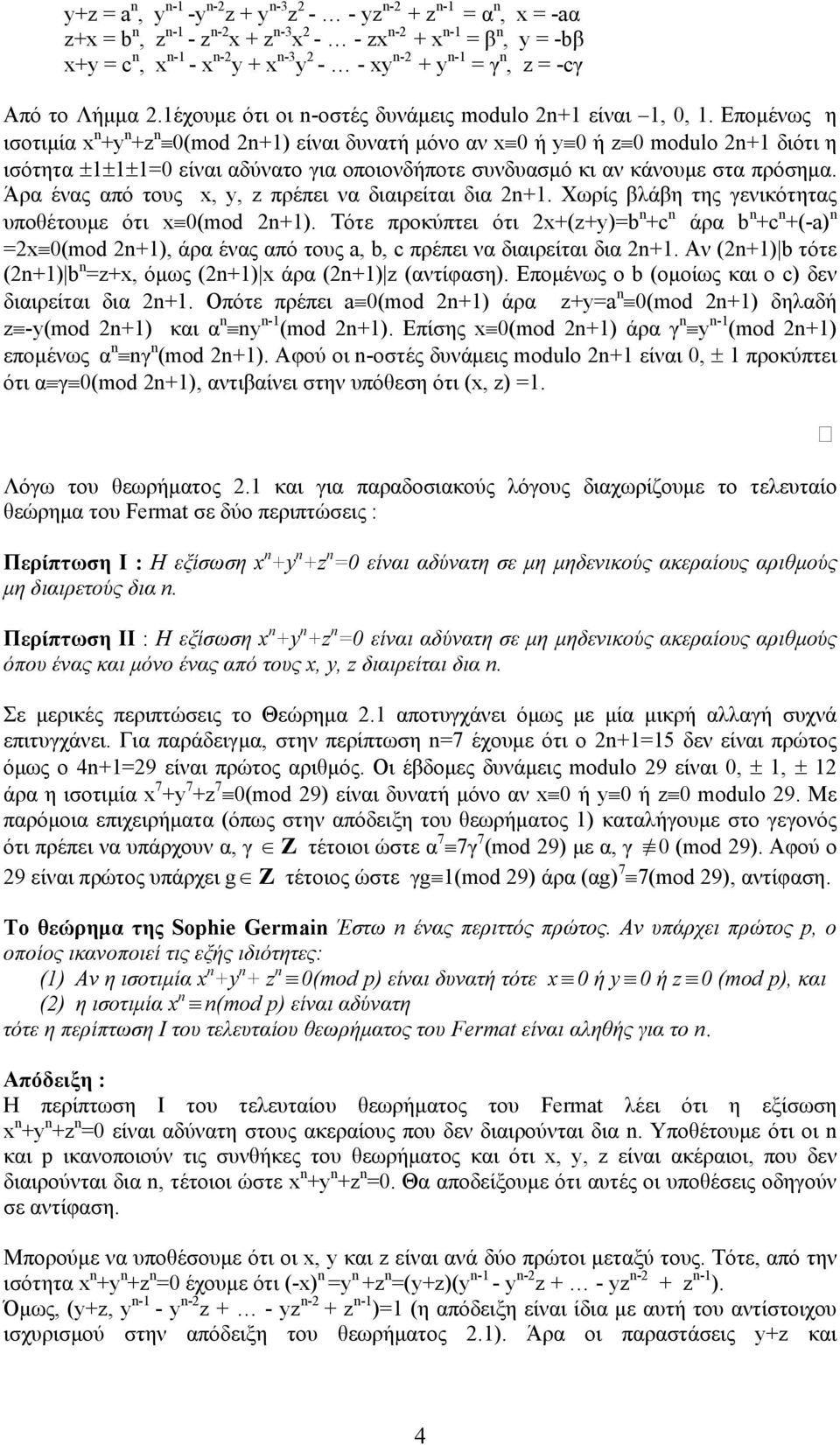 Επομένως η ισοτιμία x n +y n +z n 0(mod n+1) είναι δυνατή μόνο αν x 0 ή y 0 ή z 0 modulo n+1 διότι η ισότητα ±1±1±1=0 είναι αδύνατο για οποιονδήποτε συνδυασμό κι αν κάνουμε στα πρόσημα.