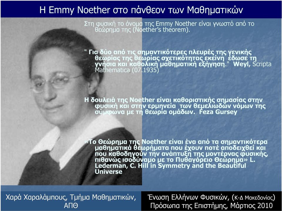 1935) Η δουλειά της Noether είναι καθοριστικής σημασίας στην φυσική και στην ερμηνεία των θεμελιωδών νόμων της σύμφωνα με τη θεωρία ομάδων.