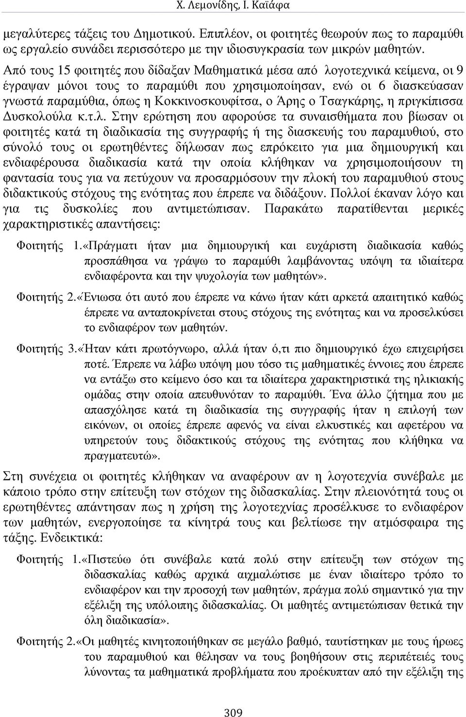 Άρης ο Τσαγκάρης, η πριγκίπισσα υσκολο