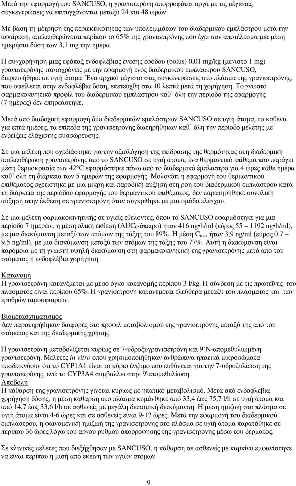 των 3,1 mg την ημέρα.