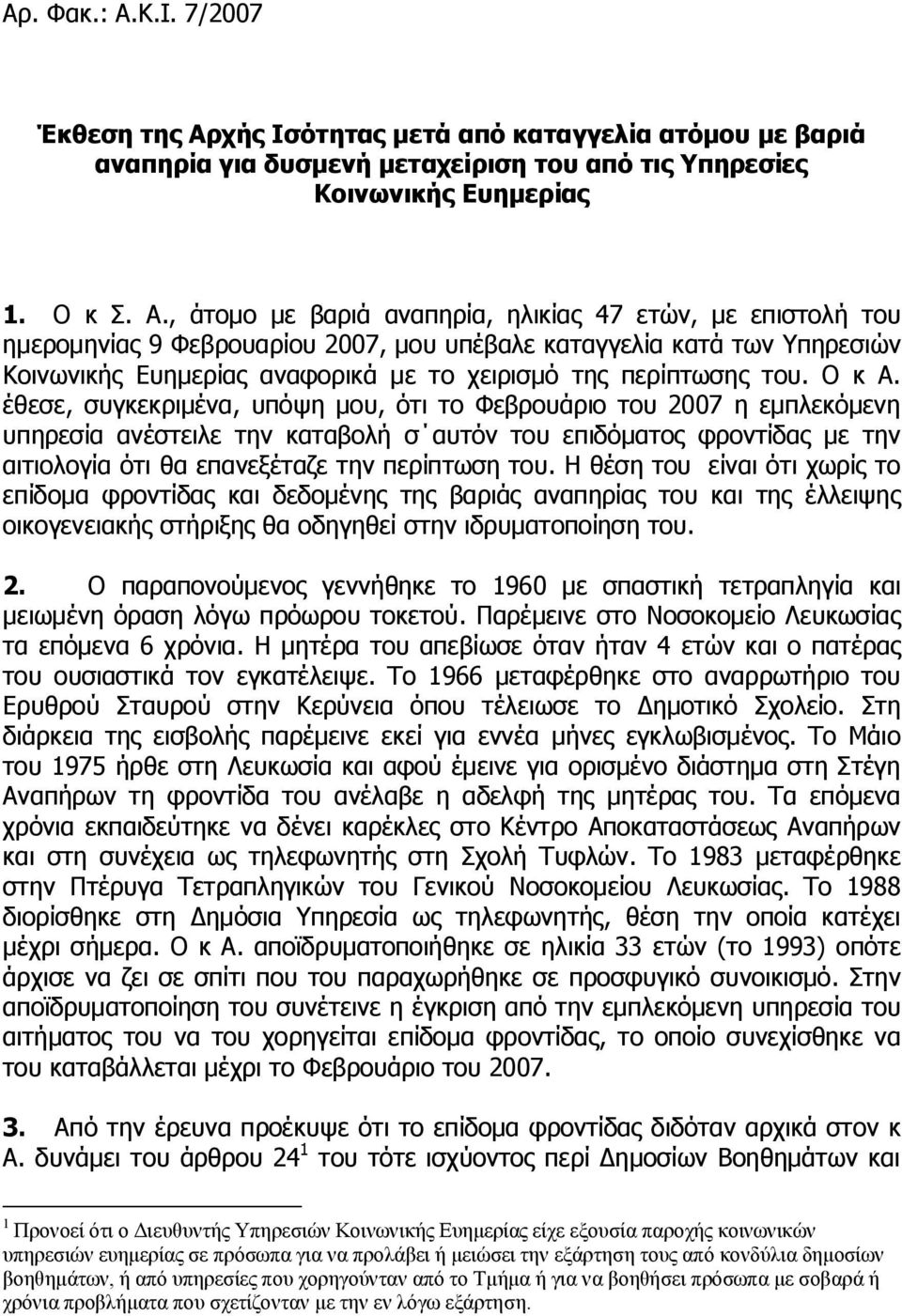 χής Ισότητας μετά από καταγγελία ατόμου με βαριά αναπηρία για δυσμενή μεταχείριση του από τις Υπηρεσίες Κοινωνικής Ευημερίας 1. Ο κ Σ. Α.