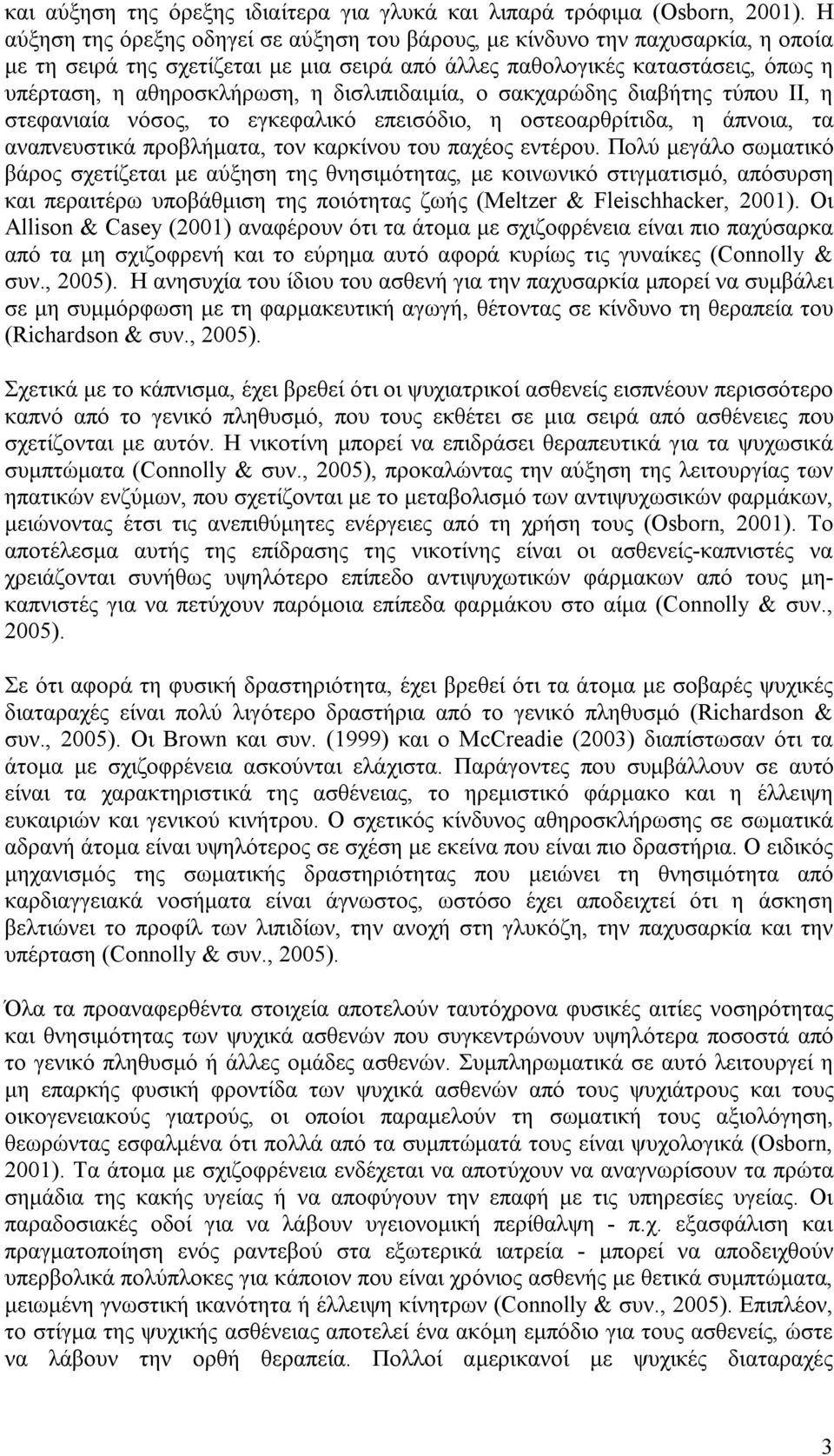δισλιπιδαιμία, ο σακχαρώδης διαβήτης τύπου ΙΙ, η στεφανιαία νόσος, το εγκεφαλικό επεισόδιο, η οστεοαρθρίτιδα, η άπνοια, τα αναπνευστικά προβλήματα, τον καρκίνου του παχέος εντέρου.