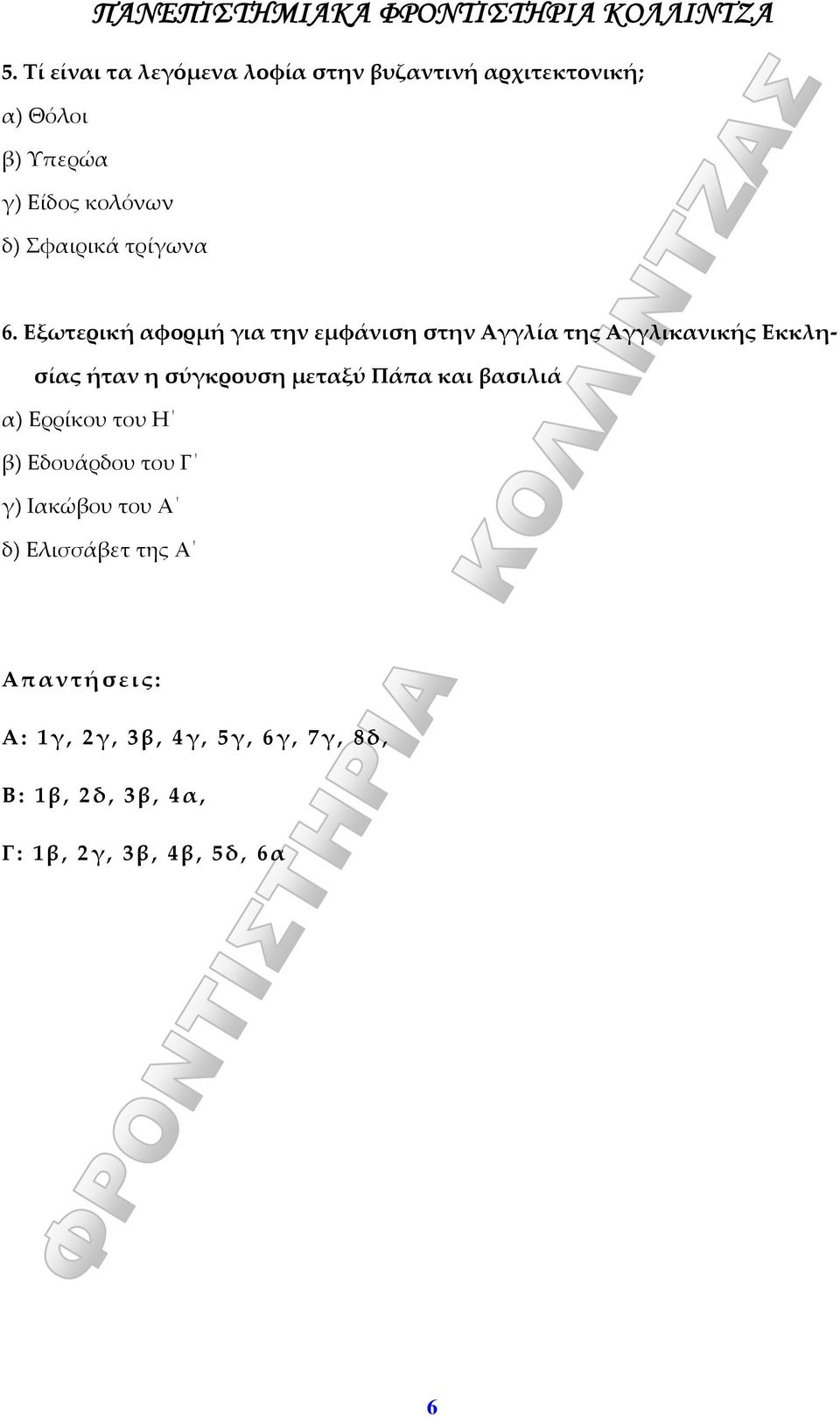 Εξωτερική αφορμή για την εμφάνιση στην Αγγλία της Αγγλικανικής Εκκλησίας ήταν η σύγκρουση μεταξύ