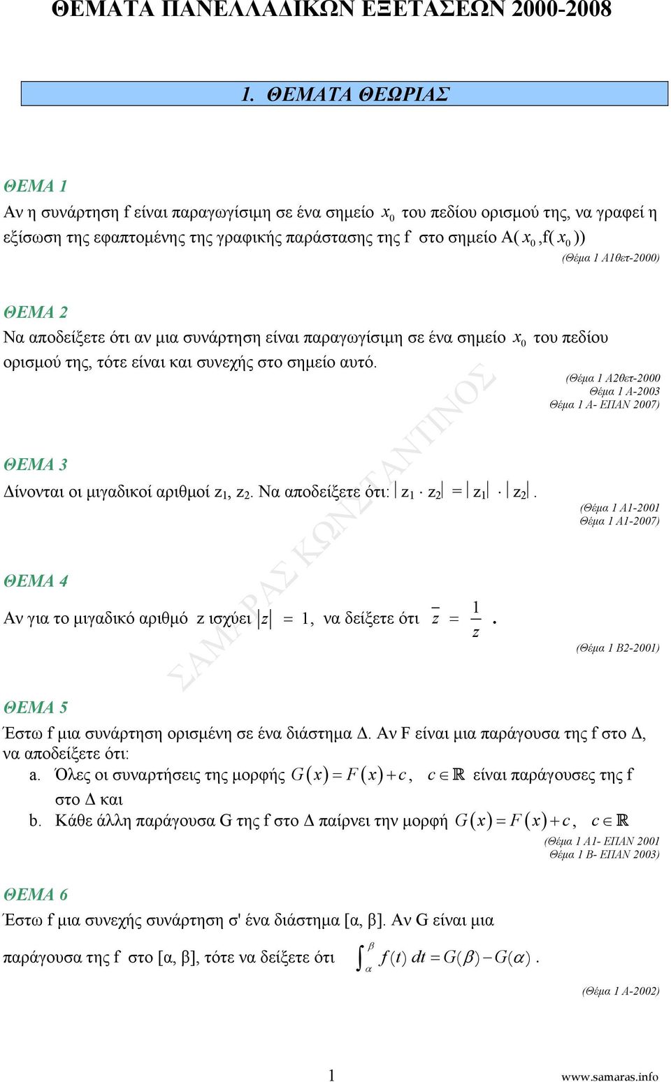 μιγδικοί ριθμοί z, z Ν ποδείξετε ότι: z z = z z ΘΕΜΑ 4 Αν γι το μιγδικό ριθμό z ισχύει z =, ν δείξετε ότι ΘΕΜΑ 5 = z z (Θέμ Α- Θέμ Α-7) (Θέμ Β-) Έστω f μι συνάρτηση ορισμένη σε έν διάστημ Δ Αν F είνι