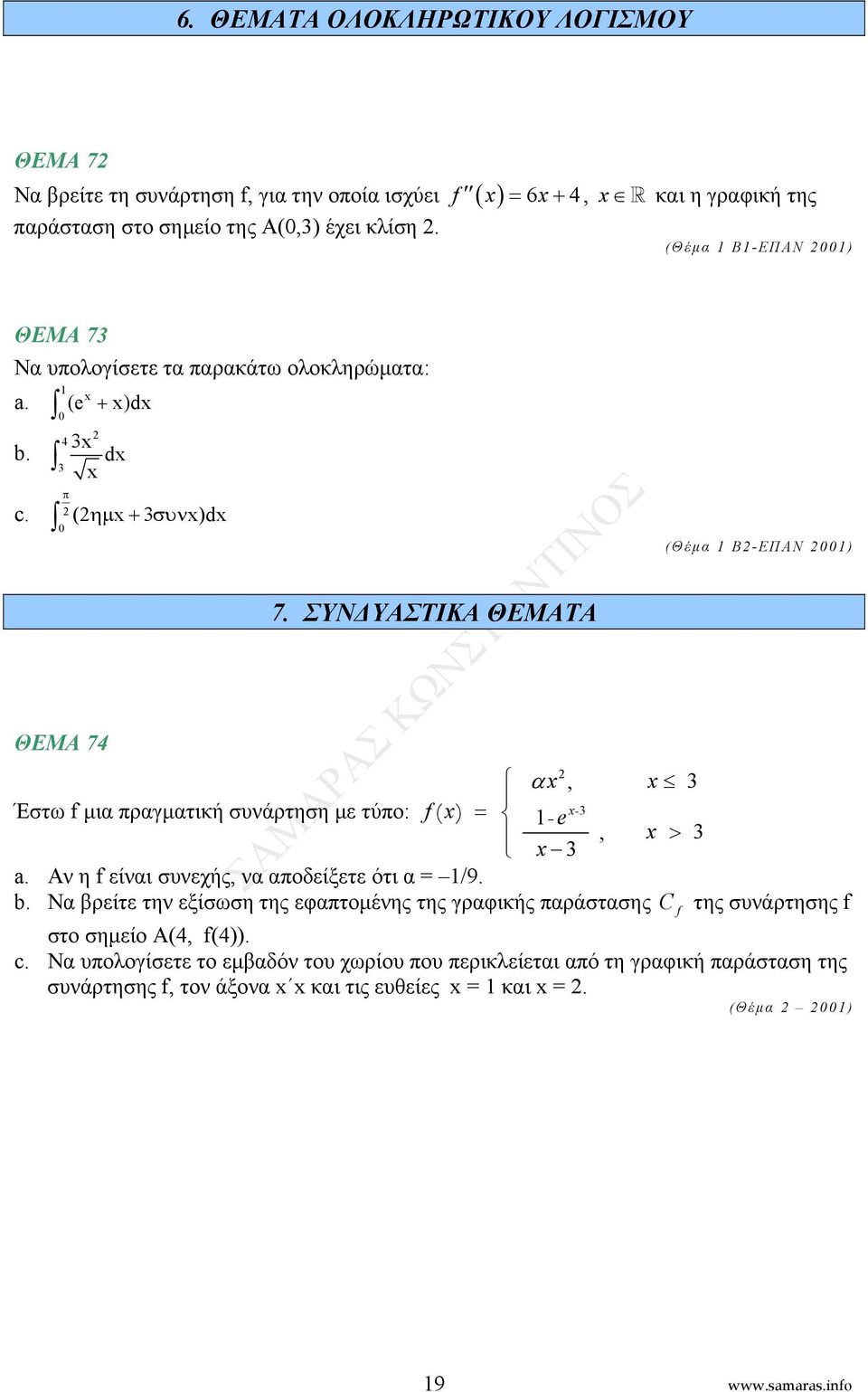 συνάρτηση με τύπο: f = -3 - e, > 3 3 a Αν η f είνι συνεχής, ν ποδείξετε ότι = /9 b Ν ρείτε την εξίσωση της εφπτομένης της γρφικής πράστσης C f της συνάρτησης