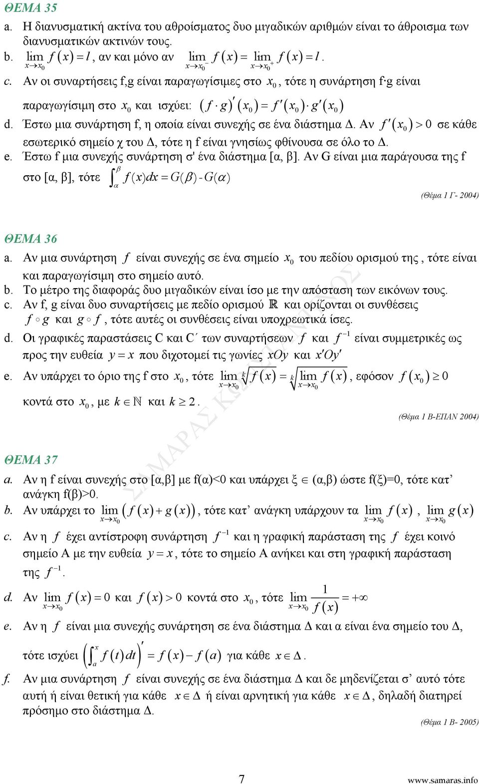 σε όλο το Δ e Έστω f μι συνεχής συνάρτηση σ' έν διάστημ [, ] Αν G είνι μι πράγουσ της f στο [, ], τότε f d= G( )- G( ) (Θέμ Γ- 4) ΘΕΜΑ 36 a Αν μι συνάρτηση f είνι συνεχής σε έν σημείο του πεδίου