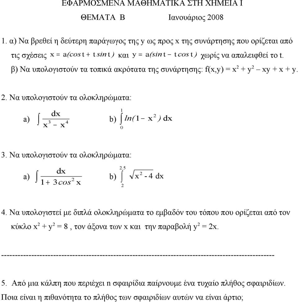 απαλειφθεί το t. β) Να υπολογιστούν τα τοπικά ακρότατα της συνάρτησης: f(,y) = + y y + + y.. Να υπολογιστούν τα ολοκληρώματα: d a) 3 4 ln( ) d d a) + 3cos 5.