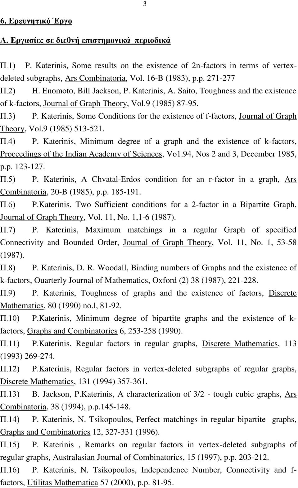 Katerinis, Some Conditions for the existence of f-factors, Journal of Graph Theory, Vol.9 (1985) 513-521. Π.4) P.