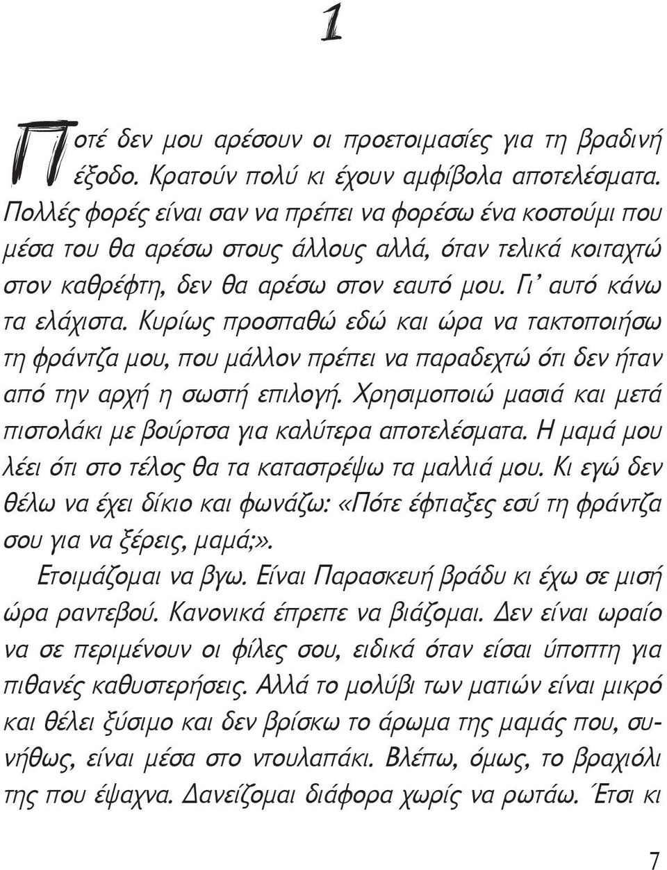 Κυρίως προσπαθώ εδώ και ώρα να τακτοποιήσω τη φράντζα μου, που μάλλον πρέπει να παραδεχτώ ότι δεν ήταν από την αρχή η σωστή επιλογή.