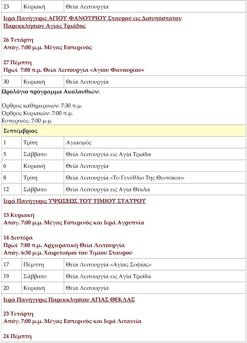 Κυριακή Θεία Λειτουργία 8 Τρίτη Θεία Λειτουργία «Το Γενέθλιο Της Θεοτόκου» 12 Σάββατο Θεία Λειτουργία εις Αγία Θέκλα Ιερά Πανήγυρις ΥΨΩΣΕΩΣ ΤΟΥ ΤΙΜΙΟΥ ΣΤΑΥΡΟΥ 13 Κυριακή Απόγ. 7:00 μ.